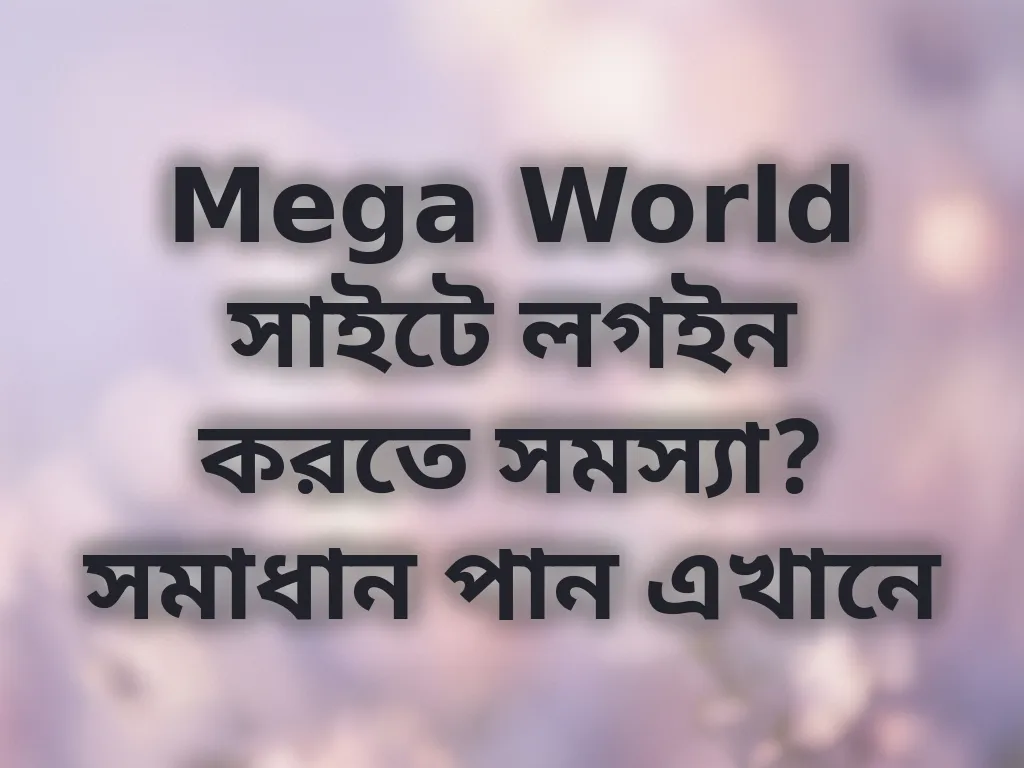 এক্সেস ট্রাবলশুটিং